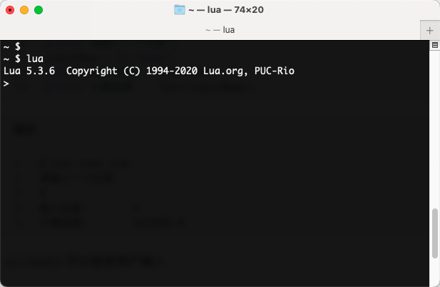 lua交互模式